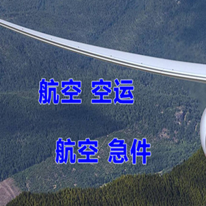 郴州北湖航空物流快递-选东方航空和上海航空
